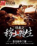 关于秽土转生的