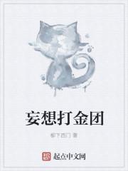 妄想干嘛