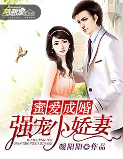 蜜爱宠婚