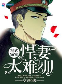 军婚狠彪悍