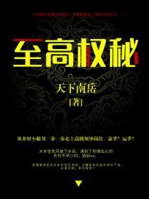 至高权益