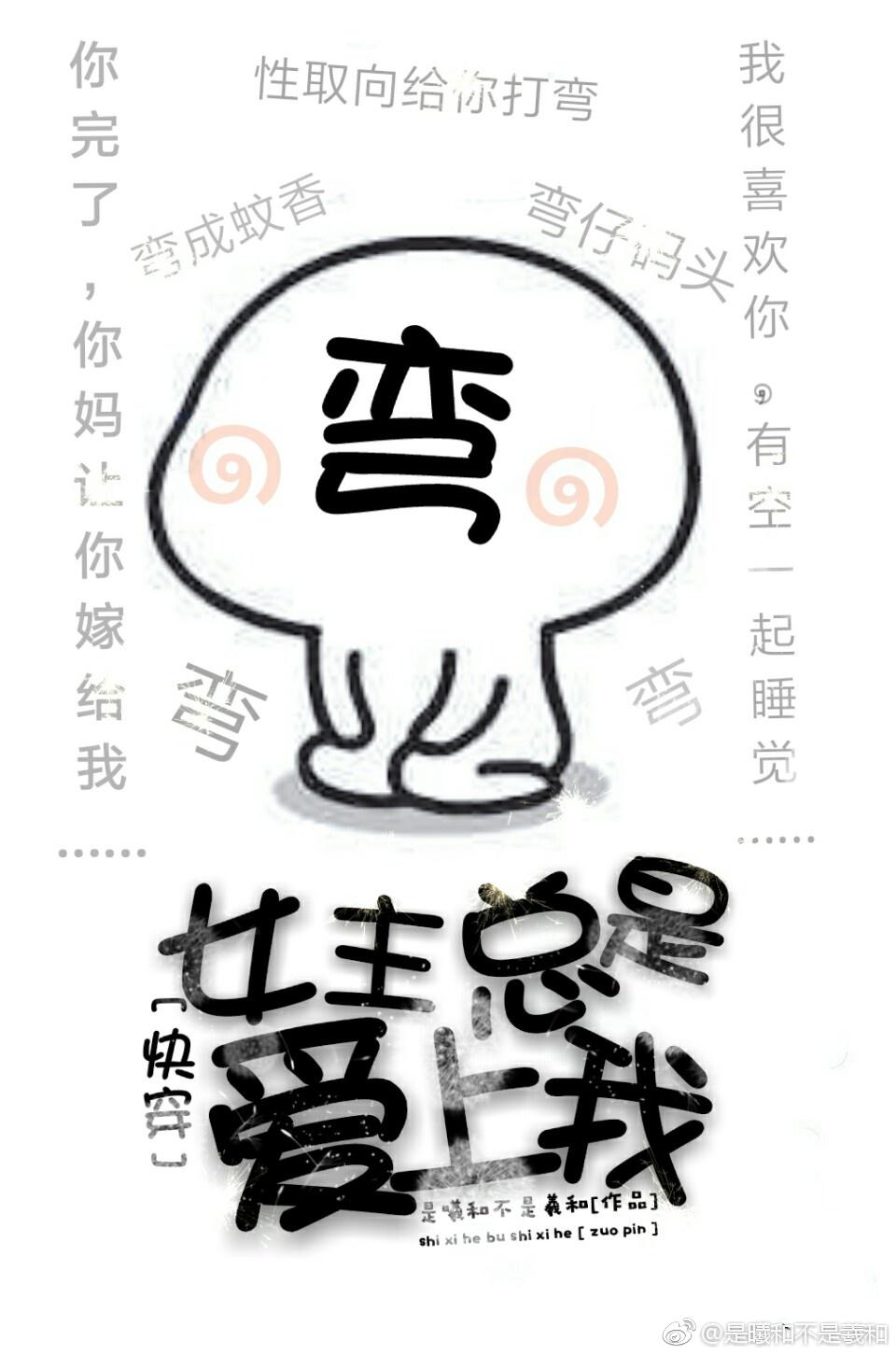 女主总会爱上我gl快穿