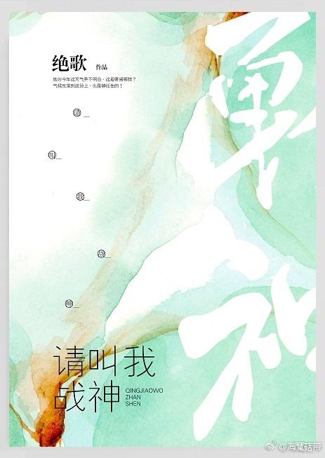 请叫我战神主角是谁