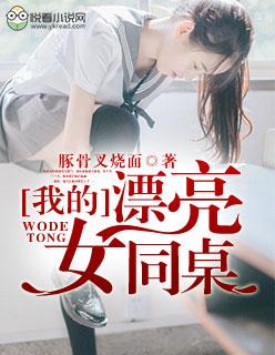 我的漂亮同桌txt