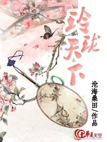 玲珑集团太子
