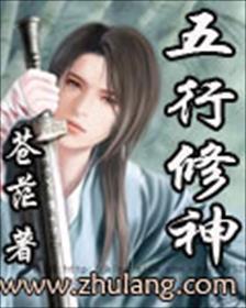 五行修神决女主