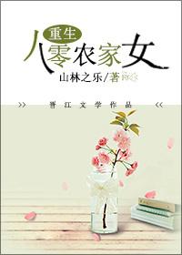 重生八零农家小媳妇免费阅读