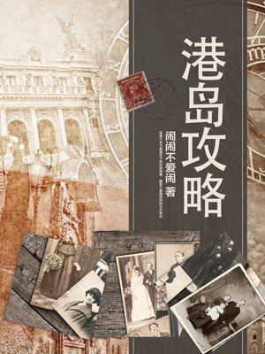 港岛休闲中心