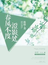 春风不度全文阅读