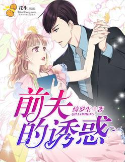前夫诱妻入怀