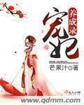 宠妃养成系统免费阅读