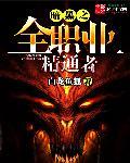 暗黑最强职业详解
