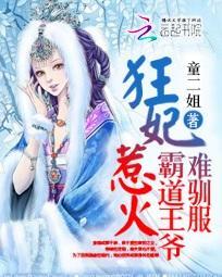 狂宠王妃太霸道全文免费阅读