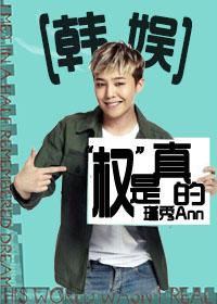 韩娱权氏女王