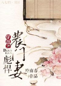 穿越农家彪悍媳