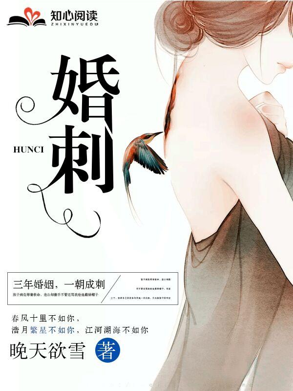 婚刺卢丹妮免费全文阅读