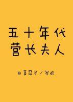 五十年代营长夫人全文阅读