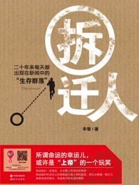 拆迁人头费一个人80万