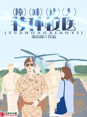 特种兵学校全文阅读
