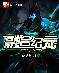 融合元神技能