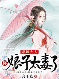 你娘子太毒了免费阅读