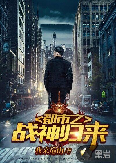 都市之战神归来叶凡