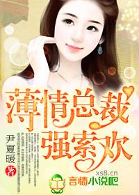 薄情总裁被对手笔趣阁