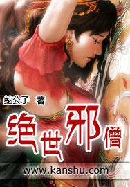 绝世邪僧在火影作者TQ