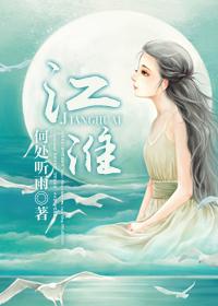 江淮是指哪些地方