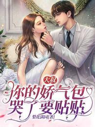 颜茸茸司伯珩的叫什么名字