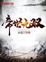 帝世无双梦幻西游