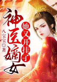 神医嫡女女