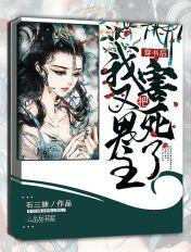 穿书后我把男主绿了悠悠