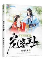 双世宠妻全集