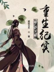 重生穿越女配推荐