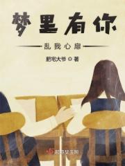 梦里有你
