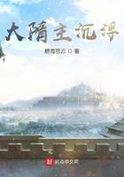 大隋主沉浮百度百科
