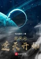 签到从遮天开始紫府圣女