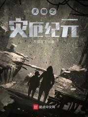 灾厄纪元全集