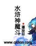 水浒成神