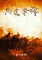 兵道争锋贴吧