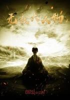 无敌的大人又倒下了