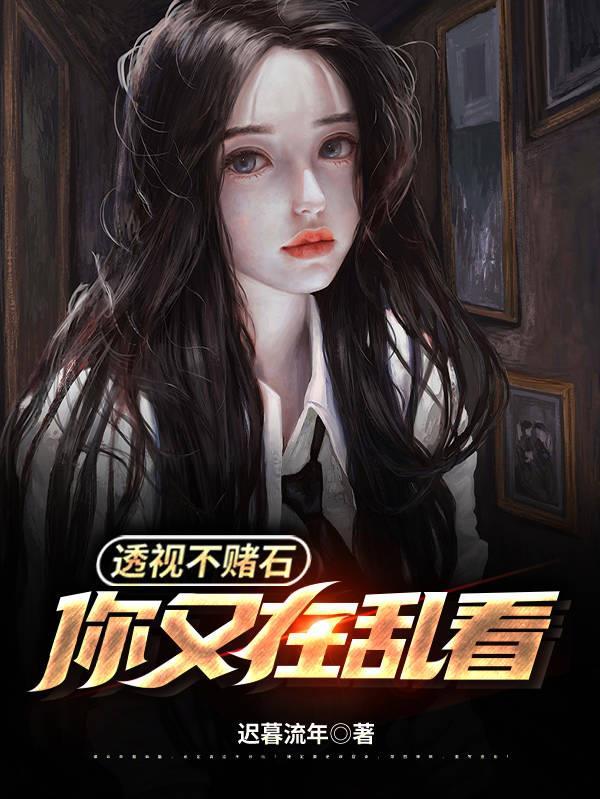 透视眼赌石是什么电影