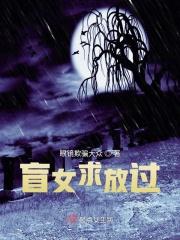 红楼之妖