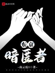 东京暗鸦介绍