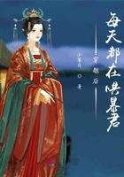 穿越后每天都在哄暴君资源