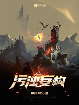 污浊妄构 iPISRZ