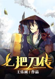 七把菜刀七把剪刀