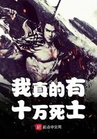 我真的有十万死士的好词好句