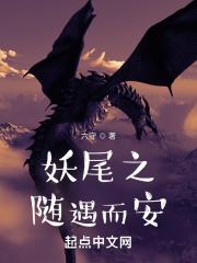 妖尾新作